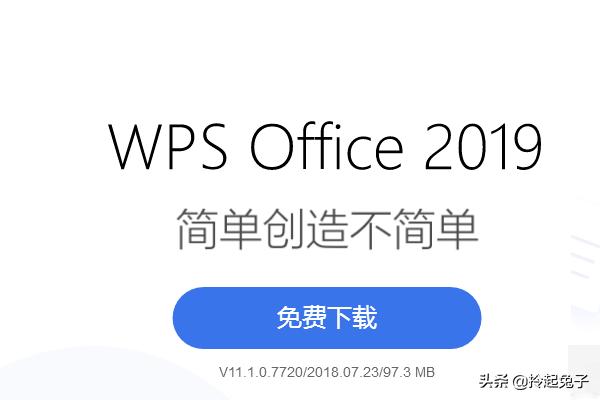 如何安装WPS Office 2019？