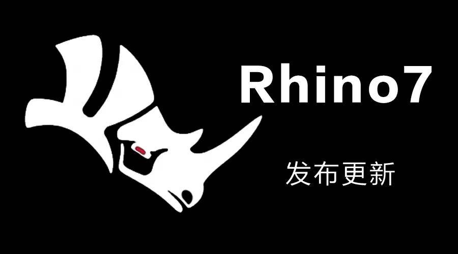 苹果电脑专业版测评软件:专业建模软件Rhino犀牛，犀牛软件7.4如何下载安装，Rhino中文版