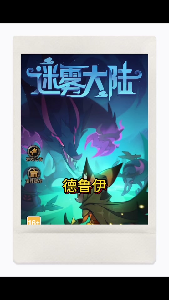 德鲁伊对决有手机版吗下载苹果手机官网ios下载安装-第2张图片-太平洋在线下载