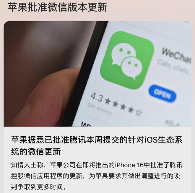 微信苹果4.2.1版微信分身苹果版免费官网-第2张图片-太平洋在线下载