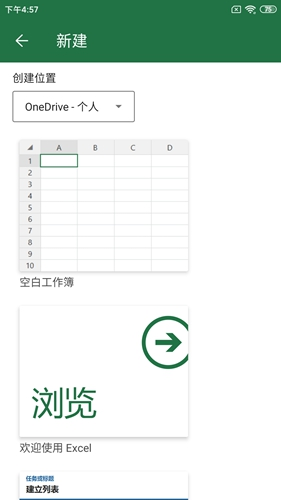 安卓版excel好用手机做excel用什么软件