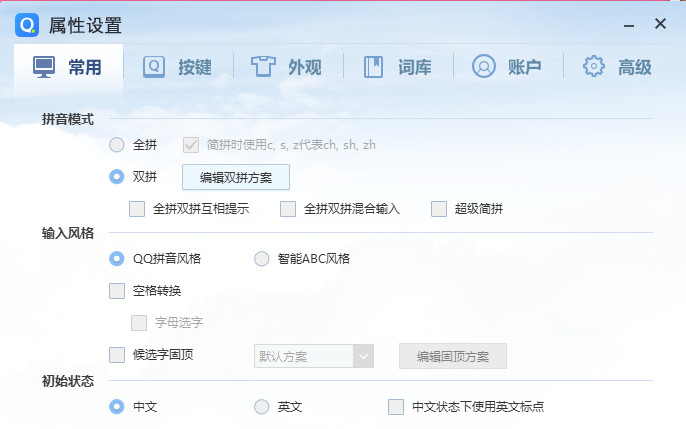 苹果版的qq拼音输入法苹果版立即下载