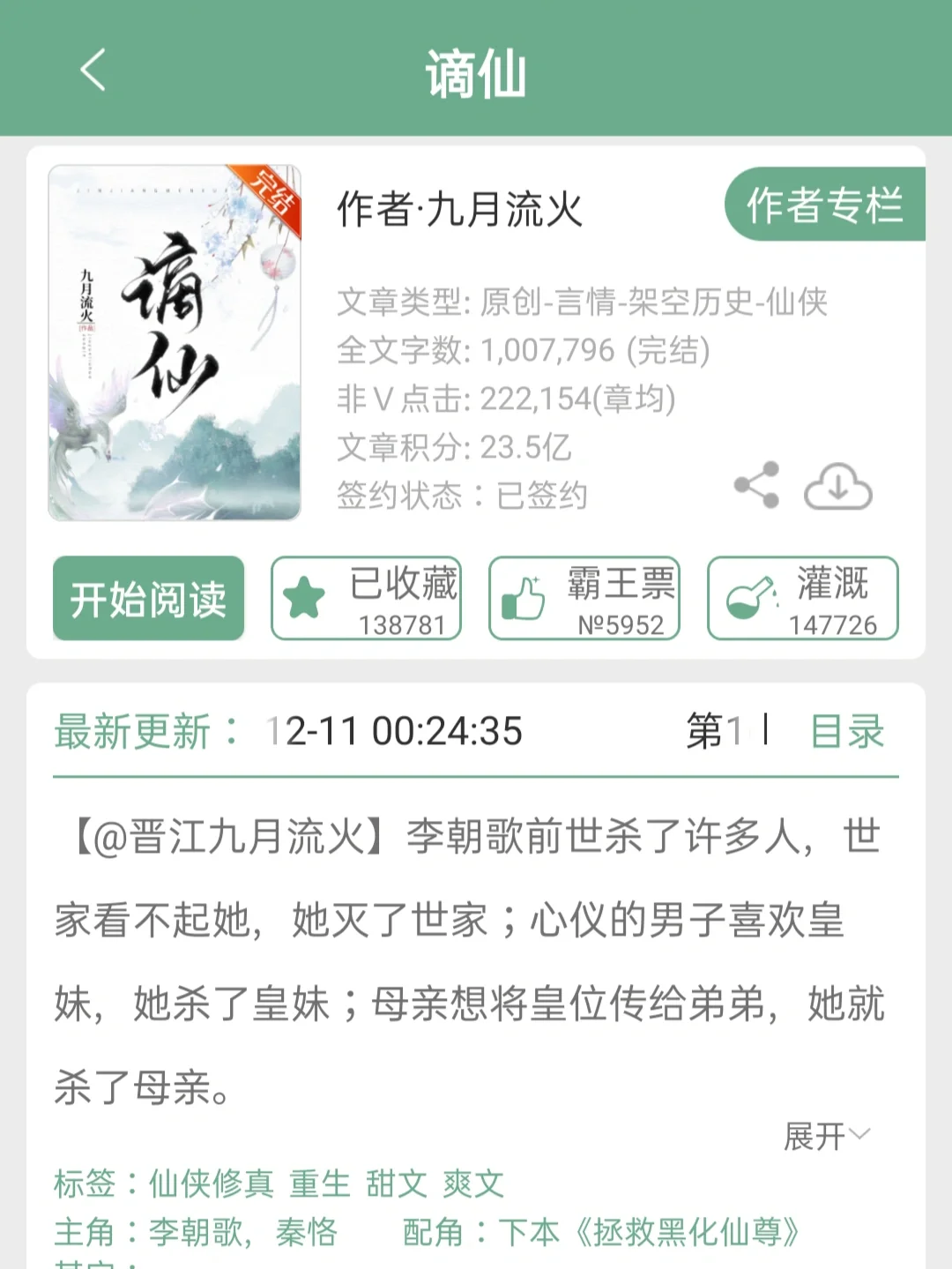 长安谪仙传安卓版西安长安十二时辰景区-第2张图片-太平洋在线下载