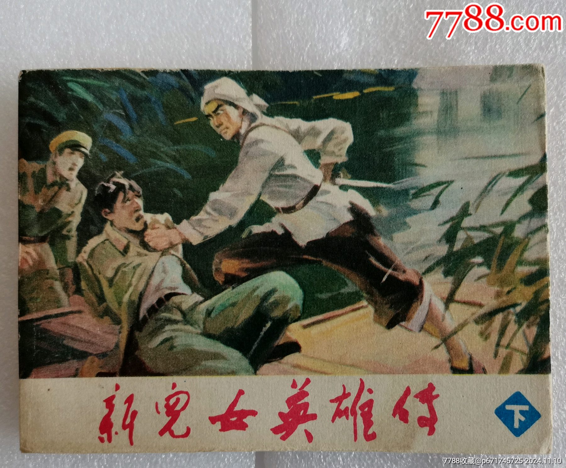 苹果版小人书兴唐传小人书连环画全套34册pdf-第2张图片-太平洋在线下载