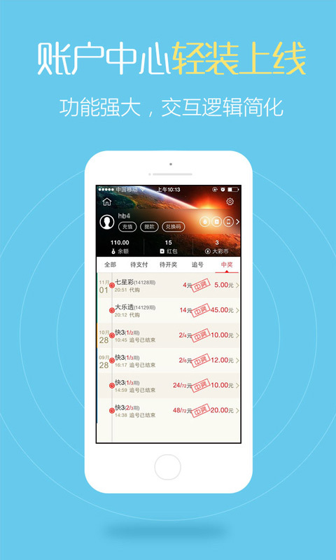 彩票苹果版挂机软件彩票挂机软件设置教程-第2张图片-太平洋在线下载