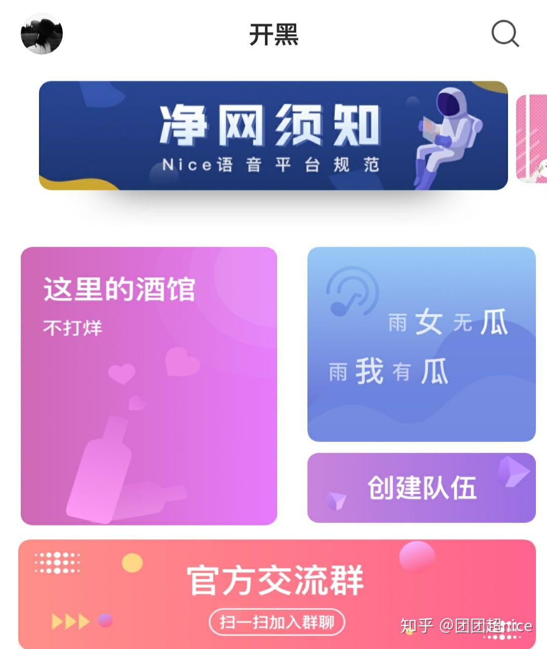 nice语音安卓版下载nineone软件官方下载