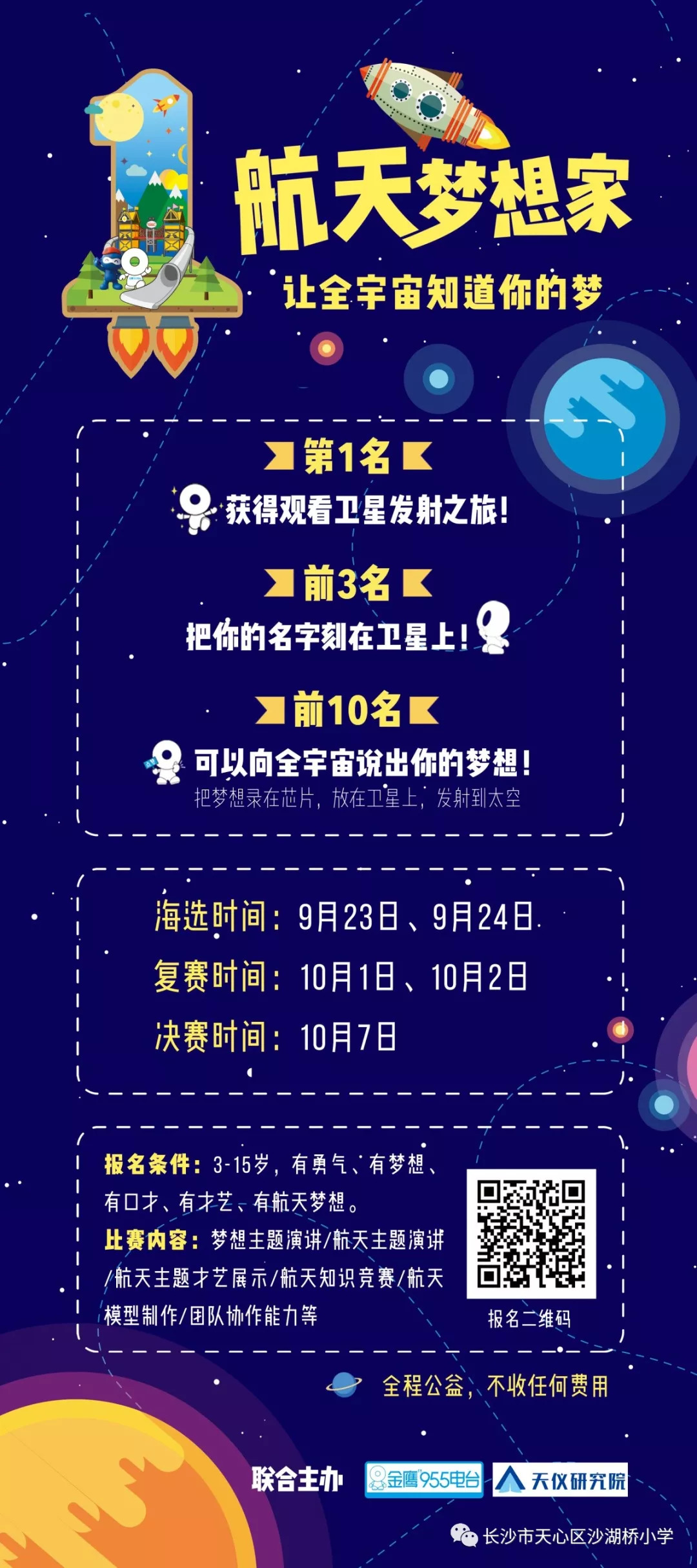 点名科技公益版安卓自动点名小程序电脑版