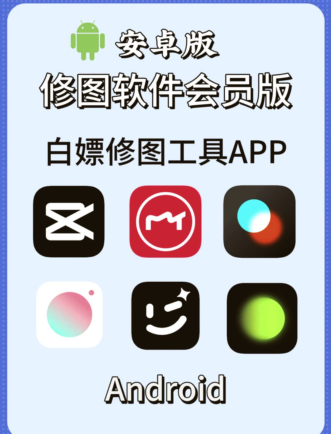 修图安卓手机版安卓修图软件app-第2张图片-太平洋在线下载