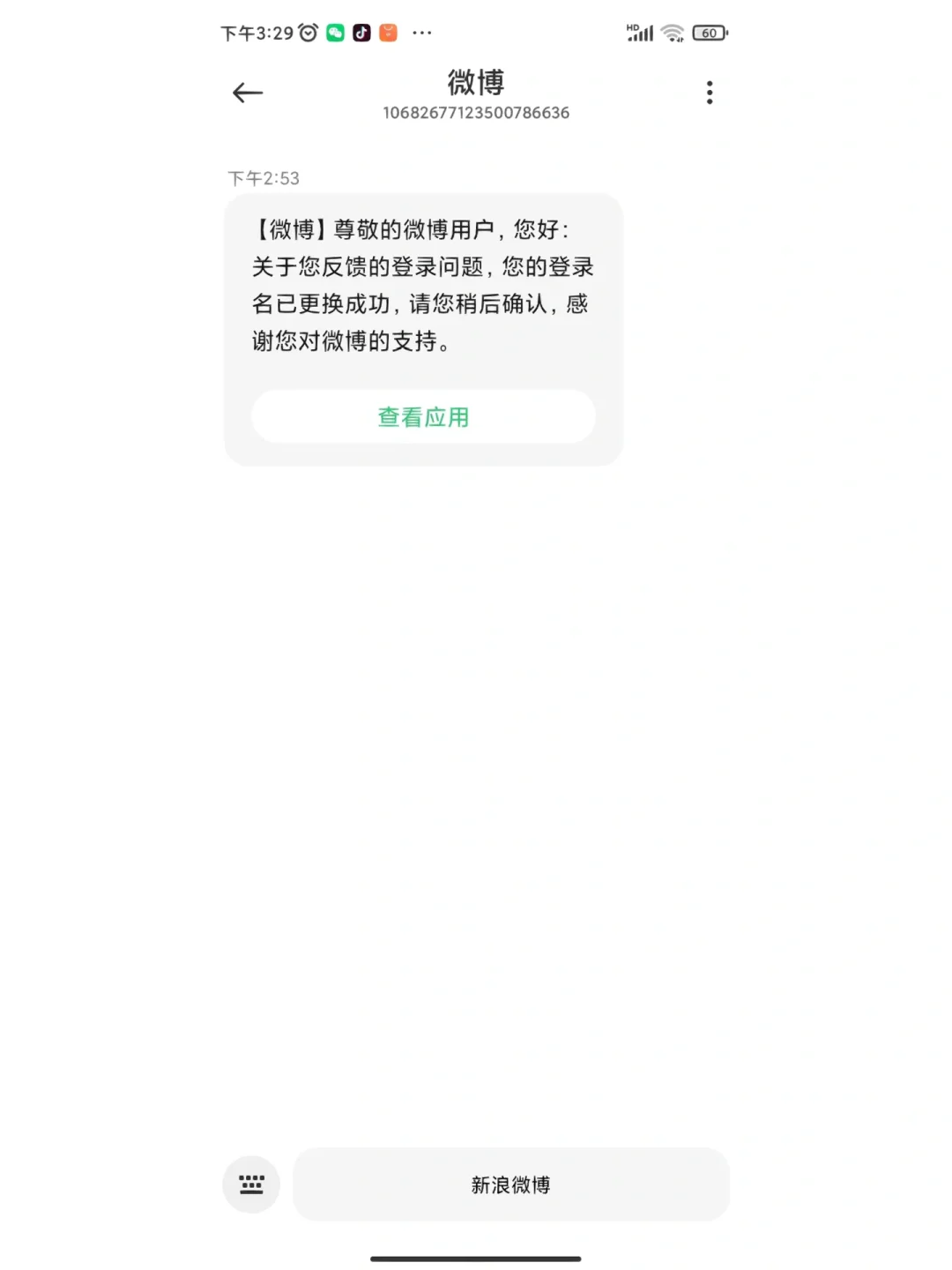 微博手机版登不上微博手机号登录不是自己的账号