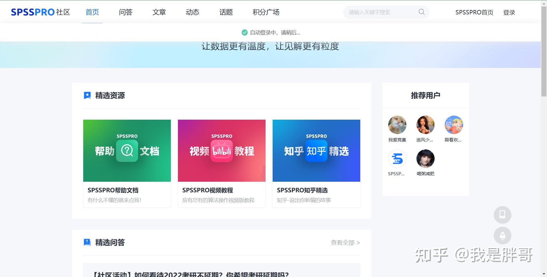 spsspro客户端spsspro官网登录入口-第2张图片-太平洋在线下载