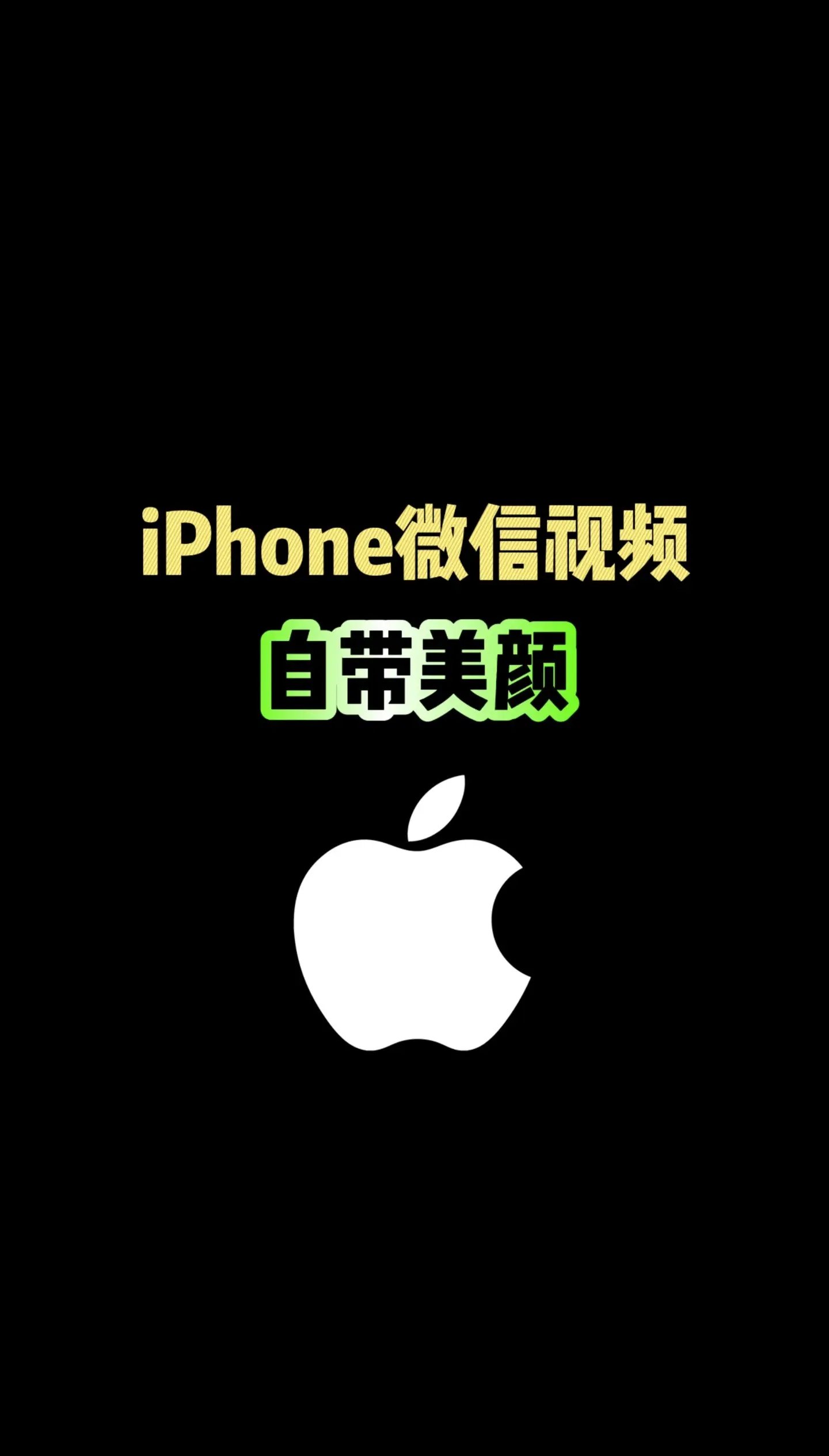 下载美颜苹果版微美颜苹果版怎么下载