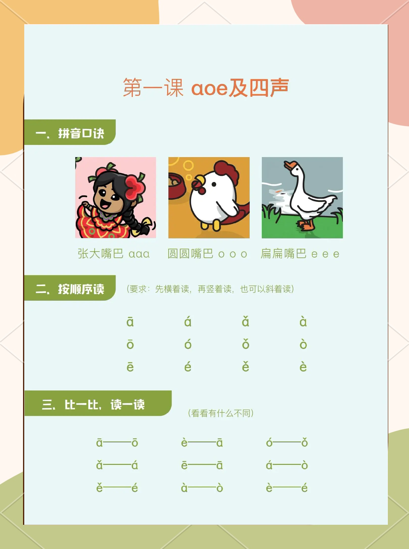 韵母攻略安卓版韵母攻略第二部飞月追星