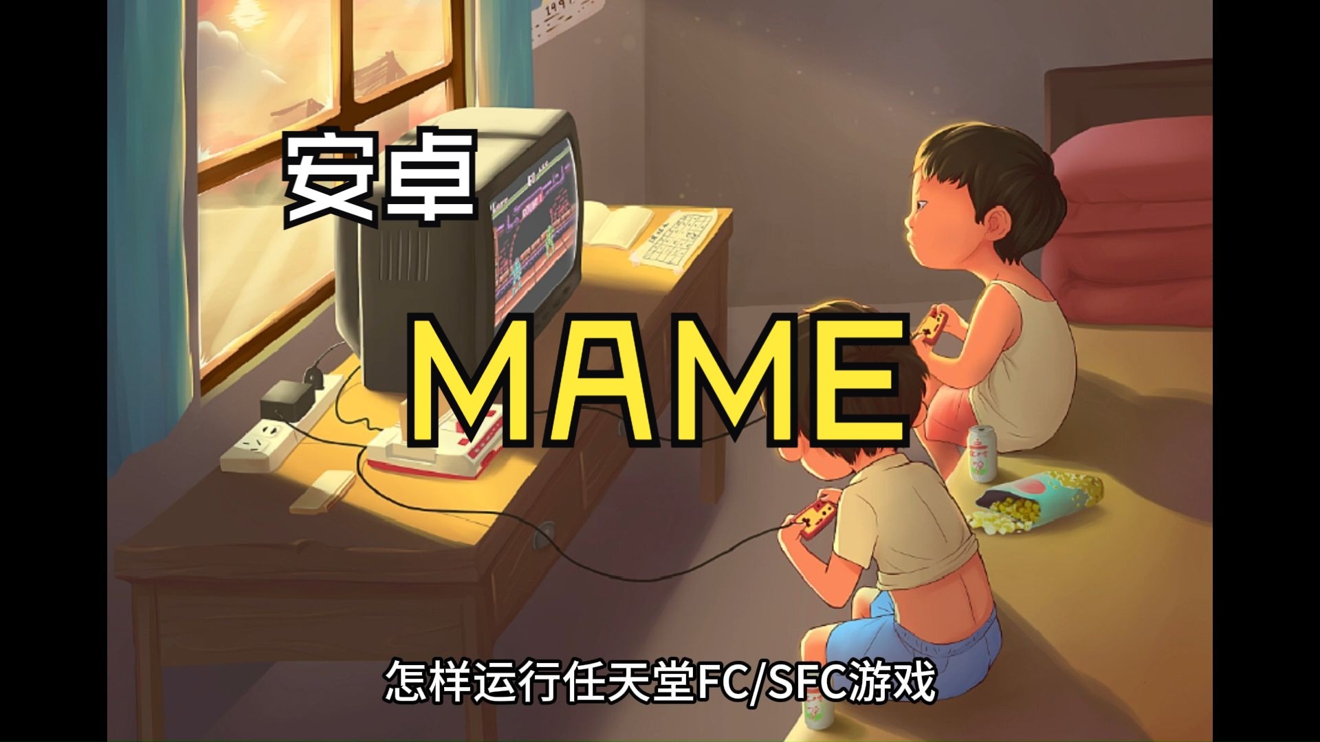 安卓版+街机模拟kawaks街机模拟器1000合集