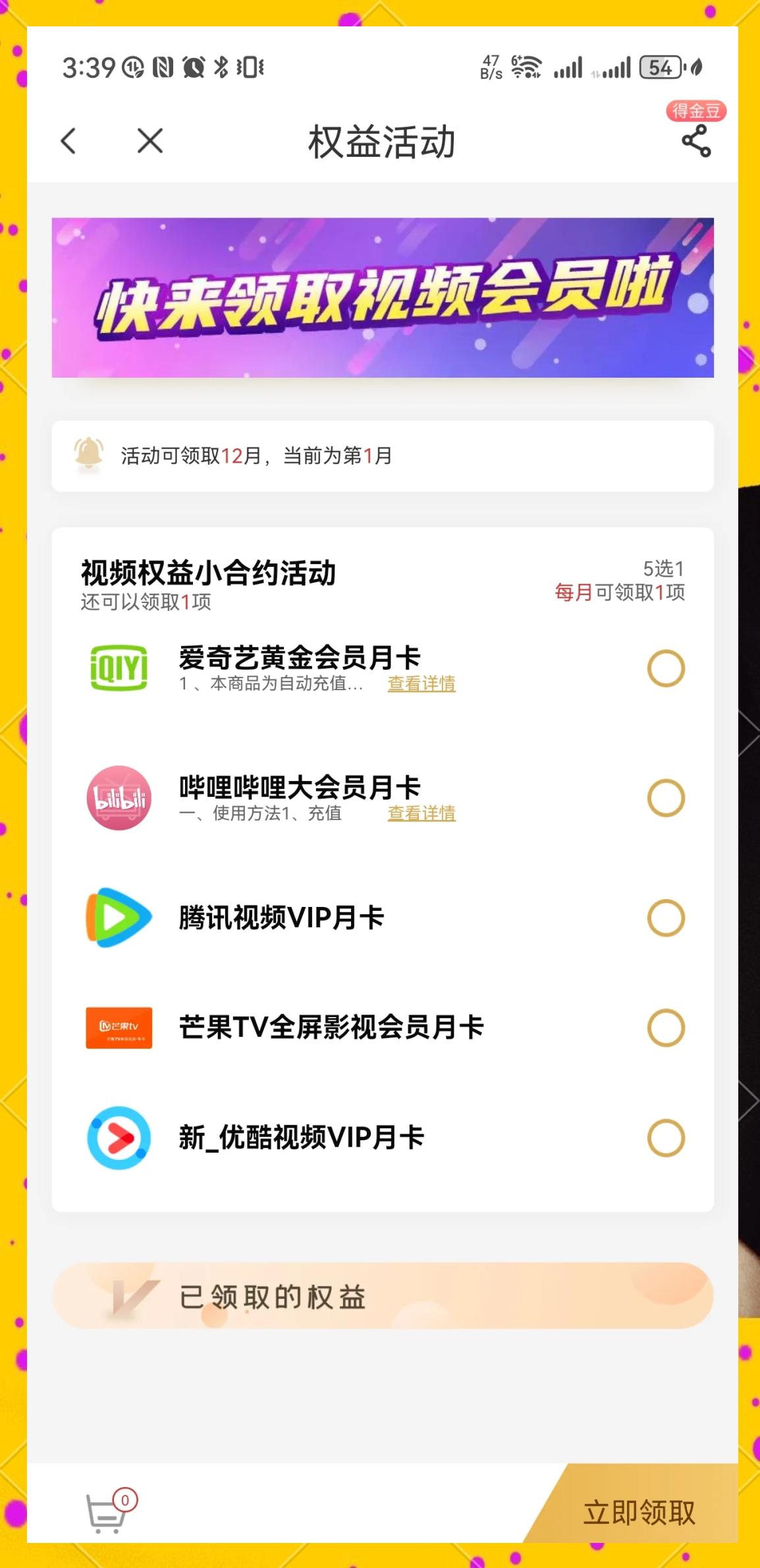 权益app苹果版苹果商店伪装福利软件-第2张图片-太平洋在线下载