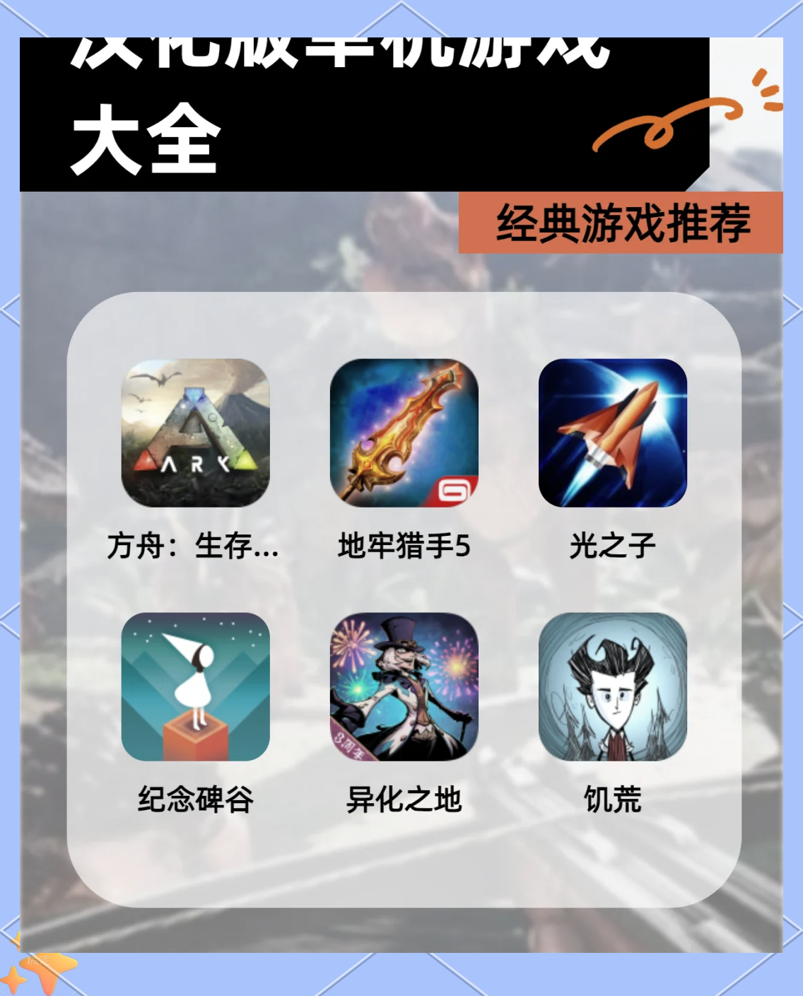 游戏大全单机版手机免费经典单机游戏手机版