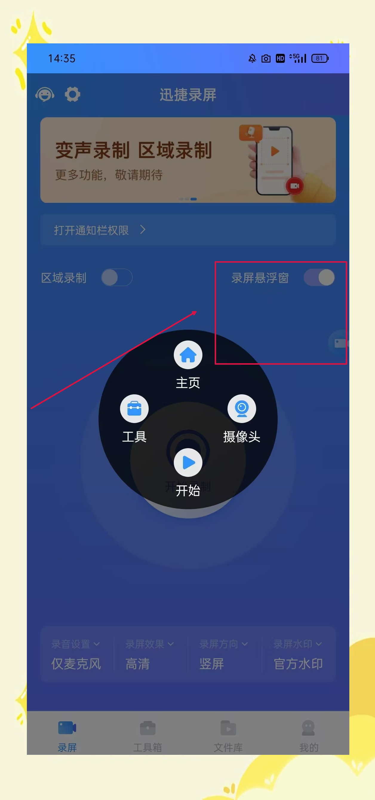 手机录屏版手机录屏软件