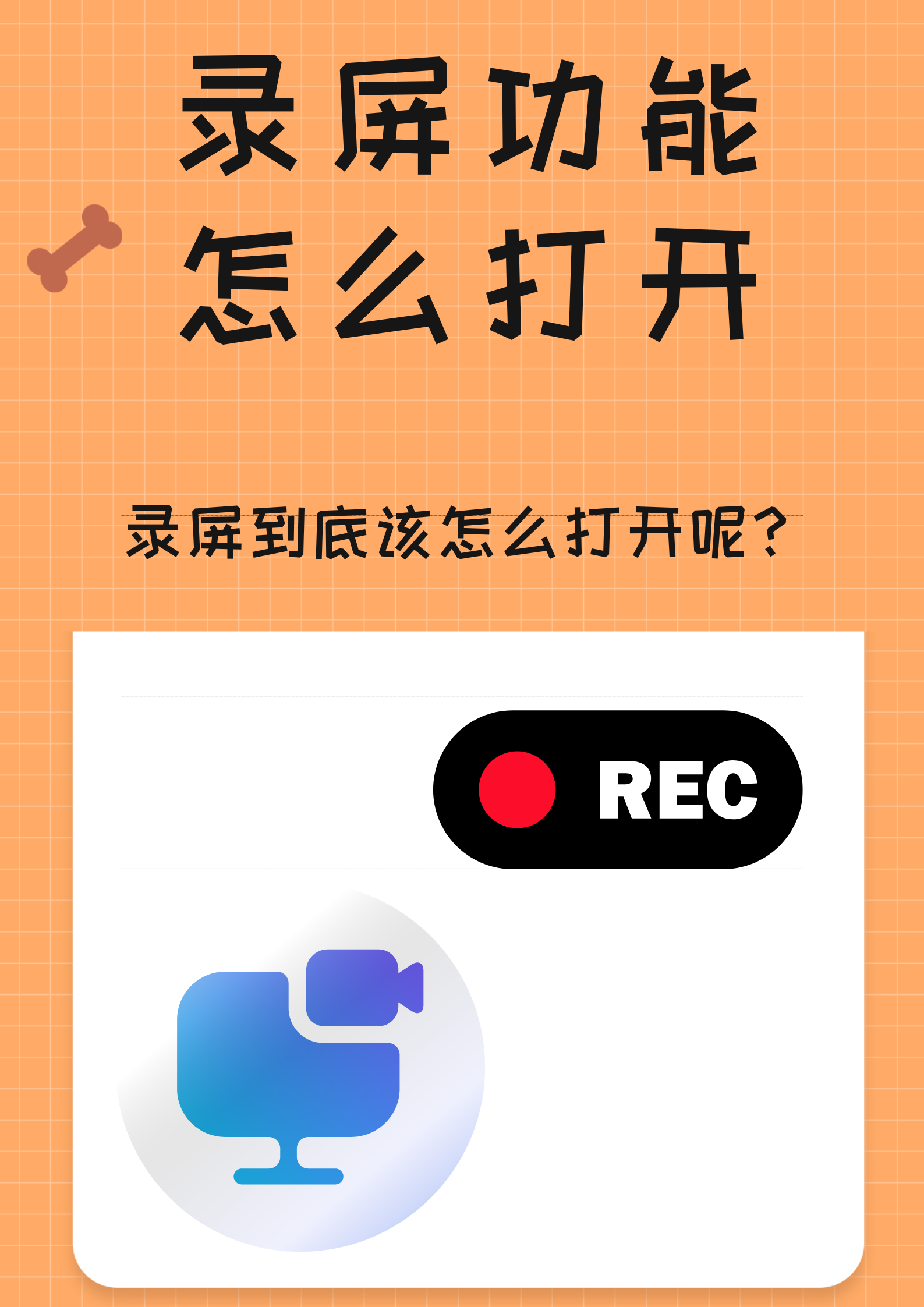 手机录屏版手机录屏软件-第2张图片-太平洋在线下载