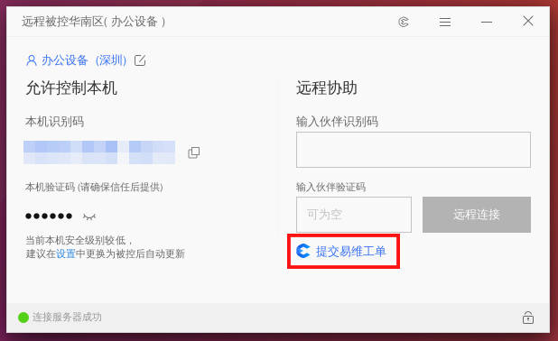 帮我远程客户端远程控制之于企业-第2张图片-太平洋在线下载