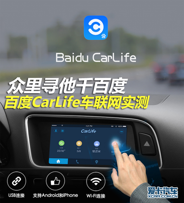carlife安卓车版carlife安卓车机版投屏-第2张图片-太平洋在线下载