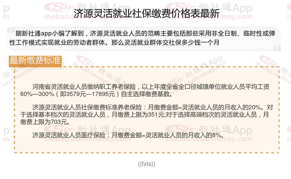 济源社保客户端济源物流app客户端