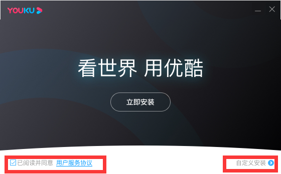 优酷pc客户端与优酷客户端通用的简单介绍-第2张图片-太平洋在线下载