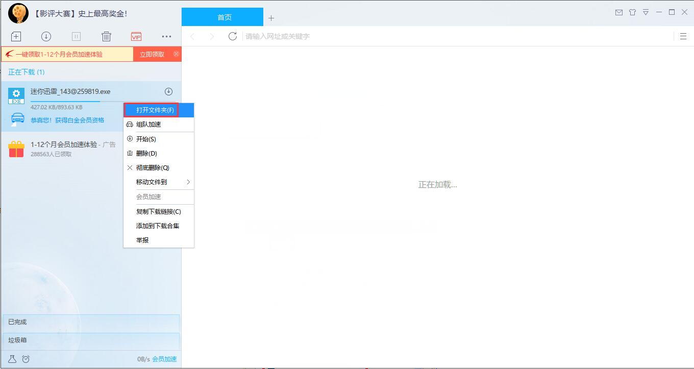 迅雷10.3.3苹果版ios在线安装旧版本app